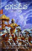 Bhagavad-gita Telugu to Vizag